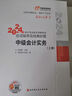 中級會計教材2025 中級會計職稱2025年教材配套東奧輕1輕松過關(guān)一 會計實務(wù)經(jīng)濟法財務(wù)管理 三科 可搭教材歷年真題 曬單實拍圖