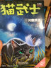 貓武士八部曲 無(wú)星之族（1-3） 艾琳·亨特 期待456 曬單實(shí)拍圖
