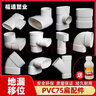 PVC排水扁管件75塑料橢圓配件衛(wèi)生間改造馬桶移位下水扁口排污管 75扁管3米 5根 曬單實(shí)拍圖