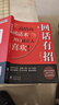 【當當正版】天機 書 成事在謀 公關技巧情商 高手接話 回話有招 成事話術 回話有術 回話的技術銷冠話術溝通的藝術高情商接話技巧社會職場日常溝通書籍 回話有招【單冊】 曬單實拍圖