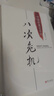 溫鐵軍書系自選】 全球化與國家競爭 八次危機  解構現(xiàn)代化等 從農業(yè)1.0到農業(yè)4.0 經(jīng)濟理論書籍中國經(jīng)濟 鳳凰新華書店旗艦店 八次危機【定價55】 曬單實拍圖