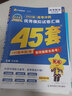 【新教材 科目自選】2026新版金考卷45套高中高考專項(xiàng)訓(xùn)練必刷卷必刷題模擬試題匯編高三一輪復(fù)習(xí)資料全國(guó)甲卷乙卷 數(shù)學(xué)（新高考Ⅰ卷） 聯(lián)系客服備注可更換科目 曬單實(shí)拍圖