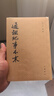 通鑒紀事本末 1-12 圖書(shū) 曬單實(shí)拍圖