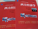 （套裝2本）西方經(jīng)濟(jì)學(xué)（微觀部分·宏觀部分）（第八版）/ 主編 高鴻業(yè) 曬單實(shí)拍圖