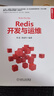 Redis開發(fā)與運維 曬單實拍圖