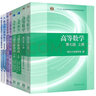 二手書9成新 二手2021考研數(shù)學(xué)高等數(shù)學(xué)同濟(jì)七版上下冊(cè)線性代數(shù)六 高數(shù)上下冊(cè)課本2本 高數(shù)概率線代課本輔導(dǎo) 曬單實(shí)拍圖