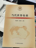 當代世界農(nóng)業(yè) 中國農(nóng)業(yè)出版社 余欣榮,杜志雄 編 新華正版書籍包郵 曬單實拍圖