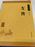 四書五經 大學中庸+論語+孟子+禮記孝經+尚書+詩經+周易+左傳 中國哲學書籍  鳳凰新華書店旗艦店 曬單實拍圖