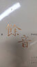 余音: 學(xué)術(shù)史隨筆選 1992—2015 曬單實(shí)拍圖