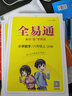 【2025秋季】新版全易通六年級(jí)上下冊(cè)小學(xué)語(yǔ)文數(shù)學(xué)英語(yǔ)教材習(xí)題答案全解讀同步輔導(dǎo)練習(xí)人教冀教北師外研版 【下冊(cè)青島版】六年級(jí)數(shù)學(xué) 曬單實(shí)拍圖