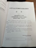 公路鋼筋混凝土及預應力混凝土橋涵設計規范（JTG 3362—2018） 曬單實(shí)拍圖