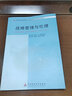正版自考教材 11745 戰(zhàn)略管理與倫理 中國財政經(jīng)濟出版社 中英合作專業(yè)  曬單實拍圖