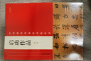 中國(guó)最具代表性書(shū)法作品：?jiǎn)⒐ψ髌罚ǖ诙妫?曬單實(shí)拍圖
