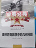 2025版奧林匹克數(shù)學(xué)中的代數(shù)問題幾何問題組合問題數(shù)論問題真題分析奧賽經(jīng)典數(shù)學(xué)專題研究系列高中奧數(shù)全 奧林匹克數(shù)學(xué)中的幾何問題 曬單實(shí)拍圖