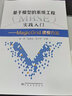 包郵現貨 基于模型的系統工程（MBSE）實(shí)踐入門(mén)—MagicGrid建模方法 9787502651008 張芹 孔慶山 王小寧 主編 曬單實(shí)拍圖
