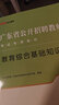 中公教育廣東省教師招聘考試專用教材2025教師編制考試真題教材題庫(kù)教招中小學(xué)教育綜合基礎(chǔ)知識(shí)廣東湛江吳川市等廣東教師編 單本【教育基礎(chǔ)綜合知識(shí)】 曬單實(shí)拍圖