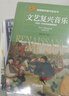 文藝復(fù)興音樂(lè)--1400-1600年的西歐音樂(lè) 曬單實(shí)拍圖
