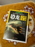 恐龍百科全書 全彩版 內(nèi)容新穎 高清圖片 大開本 探索天下 曬單實拍圖