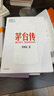 茅臺傳 吳曉波著(zhù) 系列書(shū)籍《大敗局》、《激蕩三十年》、《激蕩十年，水大魚(yú)大》、《歷代經(jīng)濟變革得失》、《騰訊傳》作者吳曉波2023新作 企業(yè)經(jīng)營(yíng)管理類(lèi)書(shū)籍 騰訊傳 曬單實(shí)拍圖