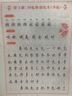 七年級(jí)語文字帖上冊(cè)同步練字帖配套人教版每日一練初中生專用初一7年級(jí)上楷書臨摹鋼筆練習(xí)本衡水體英語字帖2025寫字課課練下冊(cè)下 【七年級(jí)上冊(cè)】語文同步字帖 七年級(jí)/初中一年級(jí) 曬單實(shí)拍圖