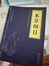 國(guó)學(xué)-本草綱目中華國(guó)學(xué)經(jīng)典精粹李時(shí)珍著醫(yī)學(xué)藥典食物養(yǎng)生中小學(xué)生課外閱讀書籍中國(guó)藥物學(xué)著作華夏墨香 曬單實(shí)拍圖