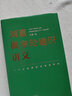 劉嘉概率論通識講義（掌握概率思維，提高人生勝算） 曬單實(shí)拍圖