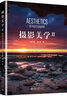 攝影美學(xué)2 曬單實拍圖