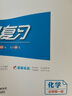 天津版一飛沖天高中小復(fù)習(xí)化學(xué)必修第一冊高中同步輔導(dǎo)歷年真題訓(xùn)練 曬單實(shí)拍圖