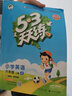 【人教精通版】2025秋新版53天天練六年級英語(yǔ)上冊精通版JT版 5.3小學(xué)六年級上冊英語(yǔ)同步訓練練習冊五三天天練 曬單實(shí)拍圖