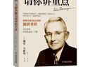 請你講重點(diǎn)：卡耐基魅力演講的藝術(shù) 曬單實(shí)拍圖