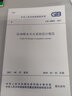 中華人民共和國(guó)國(guó)家標(biāo)準(zhǔn)自動(dòng)噴水滅火系統(tǒng)設(shè)計(jì)規(guī)范GB50084-2017 中國(guó)計(jì)劃出版社 中華人民共和國(guó)住房和城鄉(xiāng)建設(shè)部,中華人民共和國(guó)國(guó)家質(zhì)量監(jiān)督檢驗(yàn)檢疫總局 聯(lián)合發(fā)布 著 書(shū)籍 曬單實(shí)拍圖