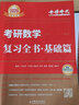2026考研數(shù)學(xué)一 李永樂 王式安 數(shù)學(xué)真題真刷 提高篇 考點(diǎn)分類詳解版 曬單實(shí)拍圖