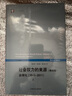 【可選單本】社會(huì)權(quán)力的來源（4卷7本） 邁克爾曼著作集 社會(huì)學(xué)經(jīng)典 上海人民出版社 第四卷（上下）：全球化（1945-2011） 曬單實(shí)拍圖