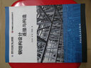 鋼結構設計連接與構造 曬單實(shí)拍圖