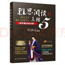 【當(dāng)當(dāng)】雅思閱讀真經(jīng)5（機(jī)考筆試綜合版）押題命中王！學(xué)為貴IELTS考試教材 曬單實拍圖