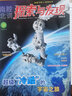 探索與發(fā)現雜志2025年1-10月新【2026全年/半年訂閱/2024年1-12月可選】南腔北調自然密碼科海故事博覽青少年兒童科普書(shū)非過(guò)刊 【全年訂閱】25年10月-26年9月送5個(gè)本+玩具 曬單實(shí)拍圖