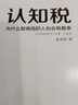 認(rèn)知稅：為什么高智商的人也會做蠢事 新書 曬單實(shí)拍圖
