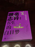 聊齋志異：書生的白日夢(mèng) 曬單實(shí)拍圖