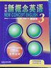 外研社新概念英語3技能培養(yǎng) 掃碼自學(xué)智慧版 新概念英語第三冊(cè)亞歷山大初高中英語拓展提升自學(xué)英語學(xué)習(xí)教材 曬單實(shí)拍圖