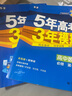 高中五三數學(xué)人教b版RJB新教材2024版五年高考三年模擬必修1234人教版 RJ高中數學(xué)五三同步練習冊53數學(xué)選修一二三選擇性必修曲一線(xiàn) 【選修三】數學(xué)人教B版 曬單實(shí)拍圖