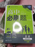 高二必刷題2026高中必刷題數(shù)學(xué)選擇性必修一1選擇性必修二2必刷題物理必刷題必修三高二上選修一1配狂K重點(diǎn)答案及解析必刷題選擇性必修三3選擇性必修四4高二下新教材課本同步練習(xí)冊(cè)同步教輔 【選修二】歷史 曬單實(shí)拍圖