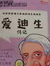 小學(xué)生課外閱讀書籍必讀 名人傳記全10冊 名人故事傳記世界人物經(jīng)典勵志故事書歷史 小學(xué)生三四五六年級課外讀物必讀經(jīng)典書目 名人名言勵志故事書 牛頓霍金居里夫人愛迪生愛因斯坦貝多芬喬布斯比爾蓋茨傳 小學(xué) 曬單實(shí)拍圖