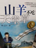 曹文軒純美小說系列全套4冊細米根鳥紅瓦黑瓦山羊不吃天堂草 曬單實拍圖