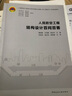 人民防空工程結(jié)構(gòu)設計百問百答 曬單實拍圖