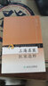 現代著(zhù)名老中醫名著(zhù)重刊叢書(shū)（第五輯）·上海名醫醫案選粹 曬單實(shí)拍圖
