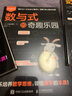 歡樂(lè )數學(xué)營(yíng)趣味數學(xué)套裝3冊】數學(xué)定理的奇妙世界+數與式的奇趣樂(lè )園+微積分的奇幻旅程  領(lǐng)悟數學(xué)的本質(zhì) 數理化科普讀物 曬單實(shí)拍圖
