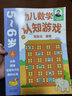 何秋光 幼兒數(shù)學(xué)認(rèn)知游戲 5-6歲（共4冊(cè)） 曬單實(shí)拍圖