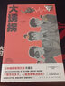 正版 大誘拐 新星出版社 天藤真作品，東西推理BEST100第7位 幽默偵探懸疑推理小說 曬單實(shí)拍圖