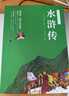 水滸傳白話版原著九年級必讀正版完整版120回無刪減初中版青少年版人教版人民上冊文學白話文現(xiàn)代文初三教育無障礙閱讀圖書出版社 曬單實拍圖