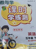 2025秋教與學(xué)課時(shí)學(xué)練測一年級二年級三年級四年級五年級六年級上冊語(yǔ)文數學(xué)英語(yǔ)人教版PEP課時(shí)學(xué)練測上冊 學(xué)生用書(shū) 五年級上冊英語(yǔ)人教版 曬單實(shí)拍圖